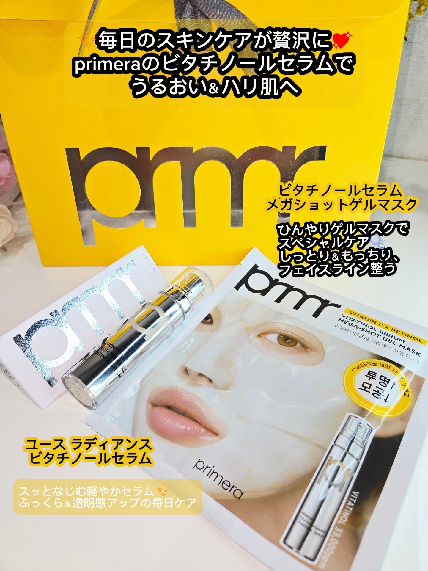 ユース ラディアンス ビタチノール セラム/primera/美容液を使ったクチコミ（1枚目）