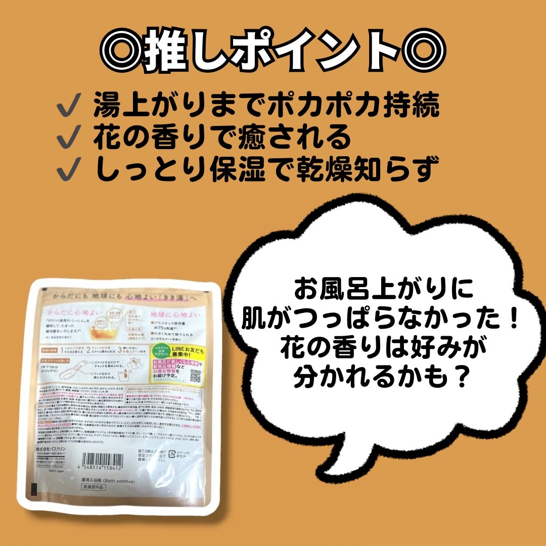 きき湯 重曹カルシウム炭酸湯/きき湯/炭酸系入浴剤を使ったクチコミ(2枚目)