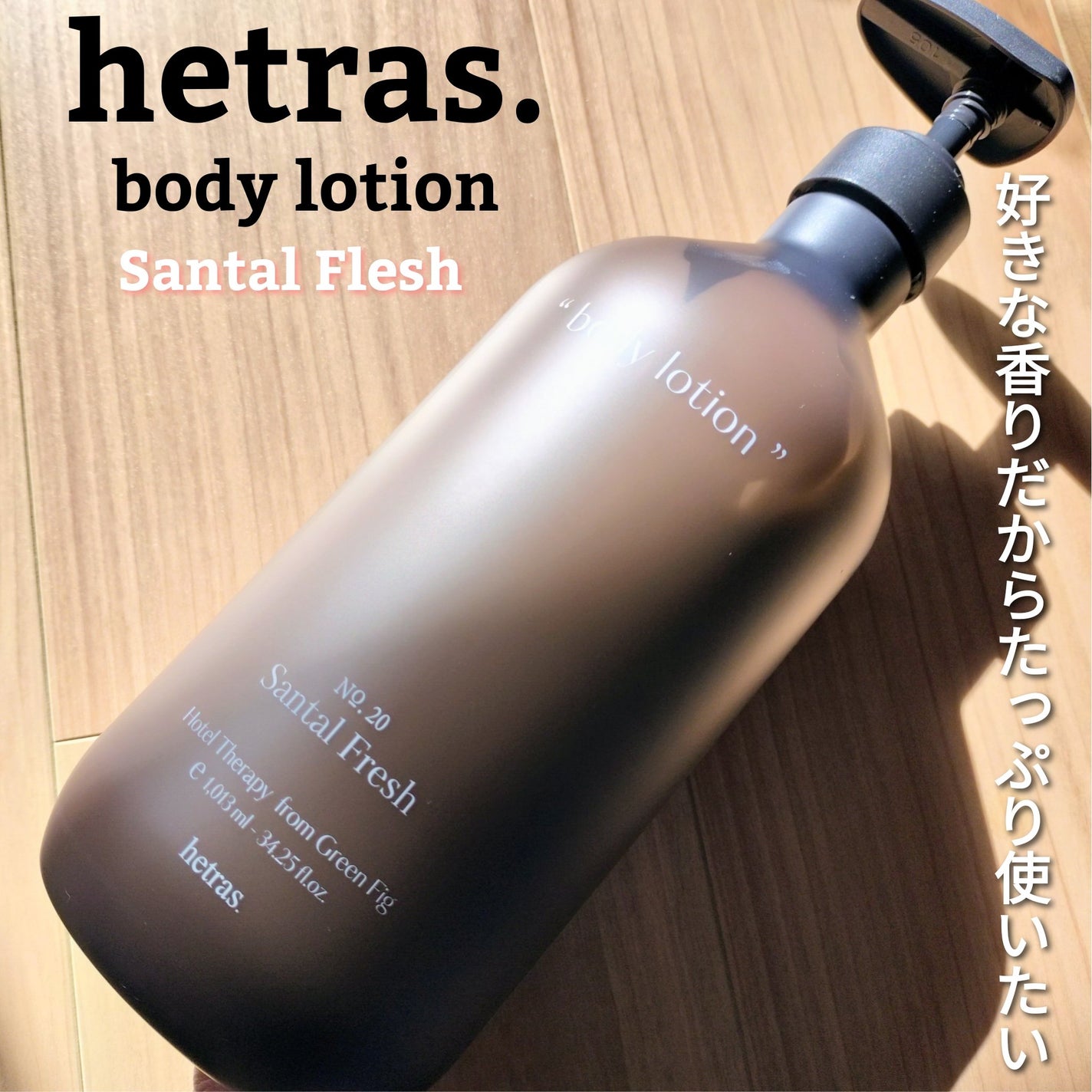 ヘトラス ボディーローション/hetras/その他スキンケアを使ったクチコミ(4枚目)