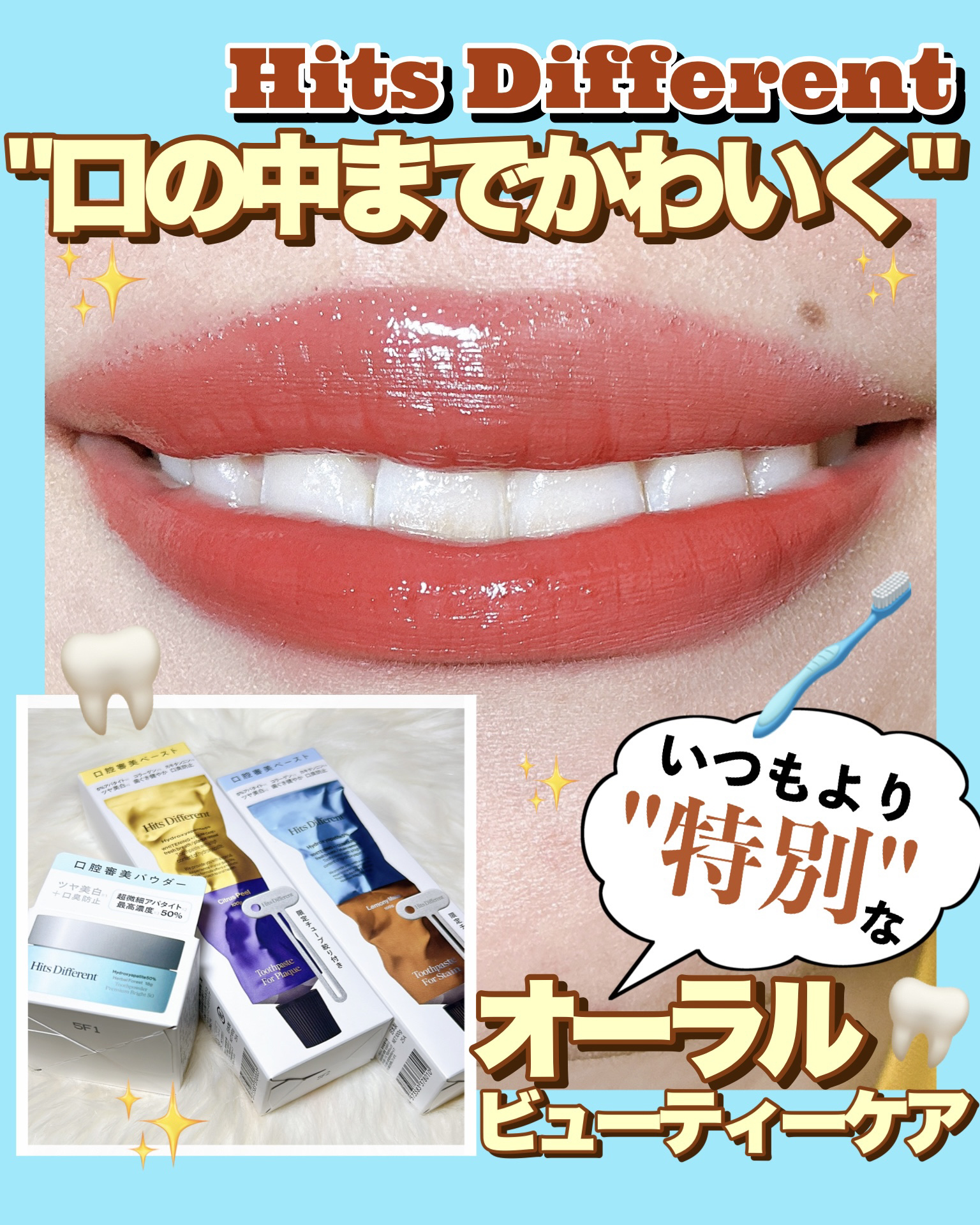 ヒッツディファレント　トゥースペースト　フォー　プラーク/Hits Different/歯磨き粉を使ったクチコミ（1枚目）