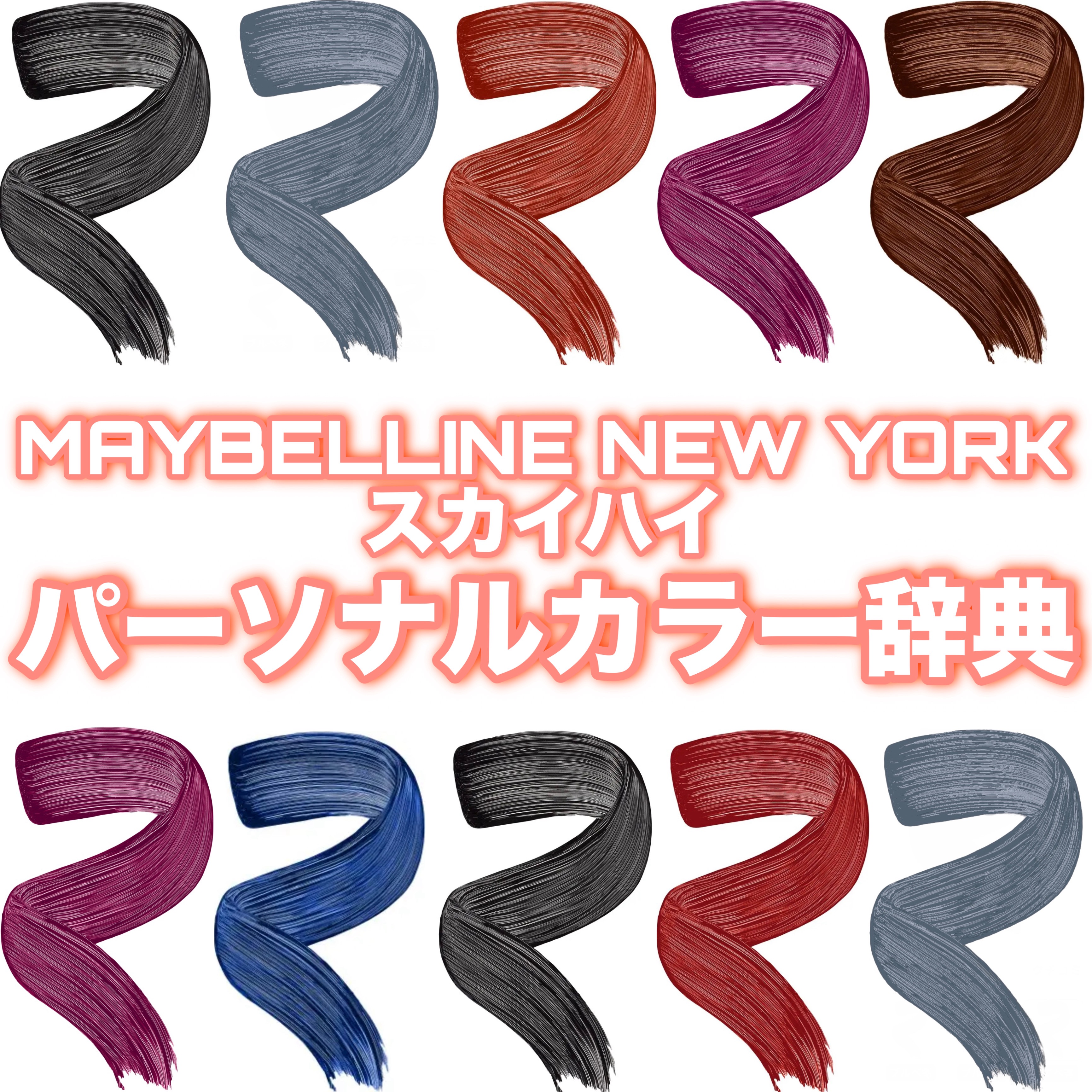 スカイハイ/MAYBELLINE NEW YORK/マスカラを使ったクチコミ（1枚目）