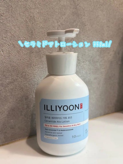 セラミドアトローション/ILLIYOON/ボディローションを使ったクチコミ(1枚目)