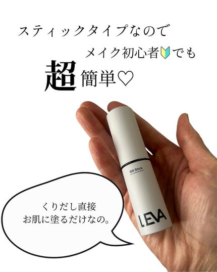 BBスティック /LEVA/BBクリームを使ったクチコミ(3枚目)