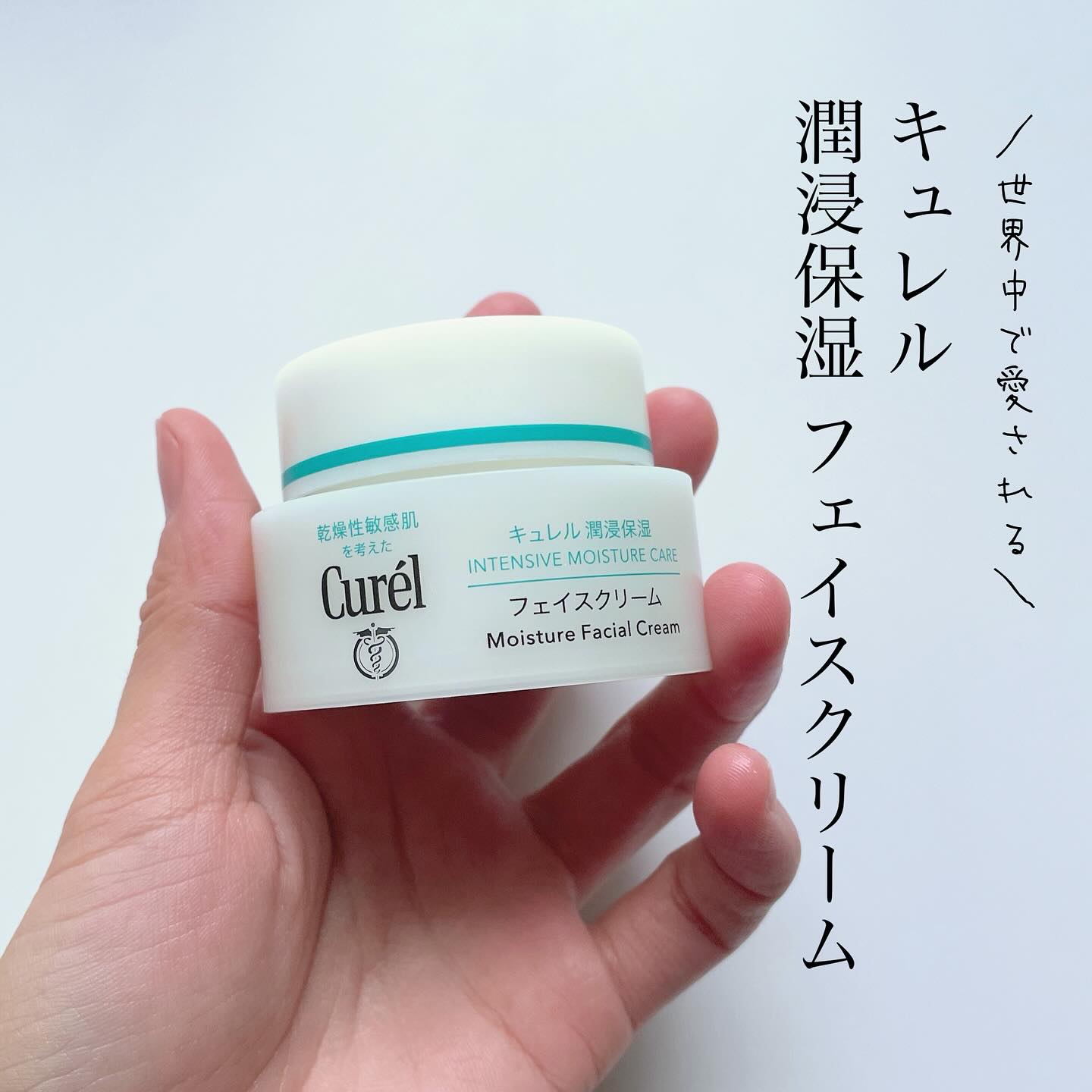 潤浸保湿 フェイスクリーム/キュレル/フェイスクリームを使ったクチコミ（1枚目）