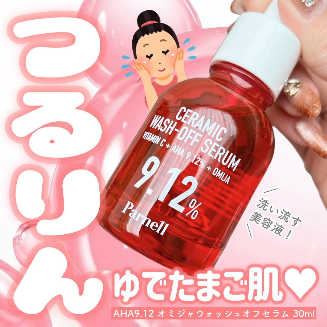 AHA 9.12 オミジャ 陶器肌 ウォッシュオフ セラム/parnell/美容液を使ったクチコミ(1枚目)