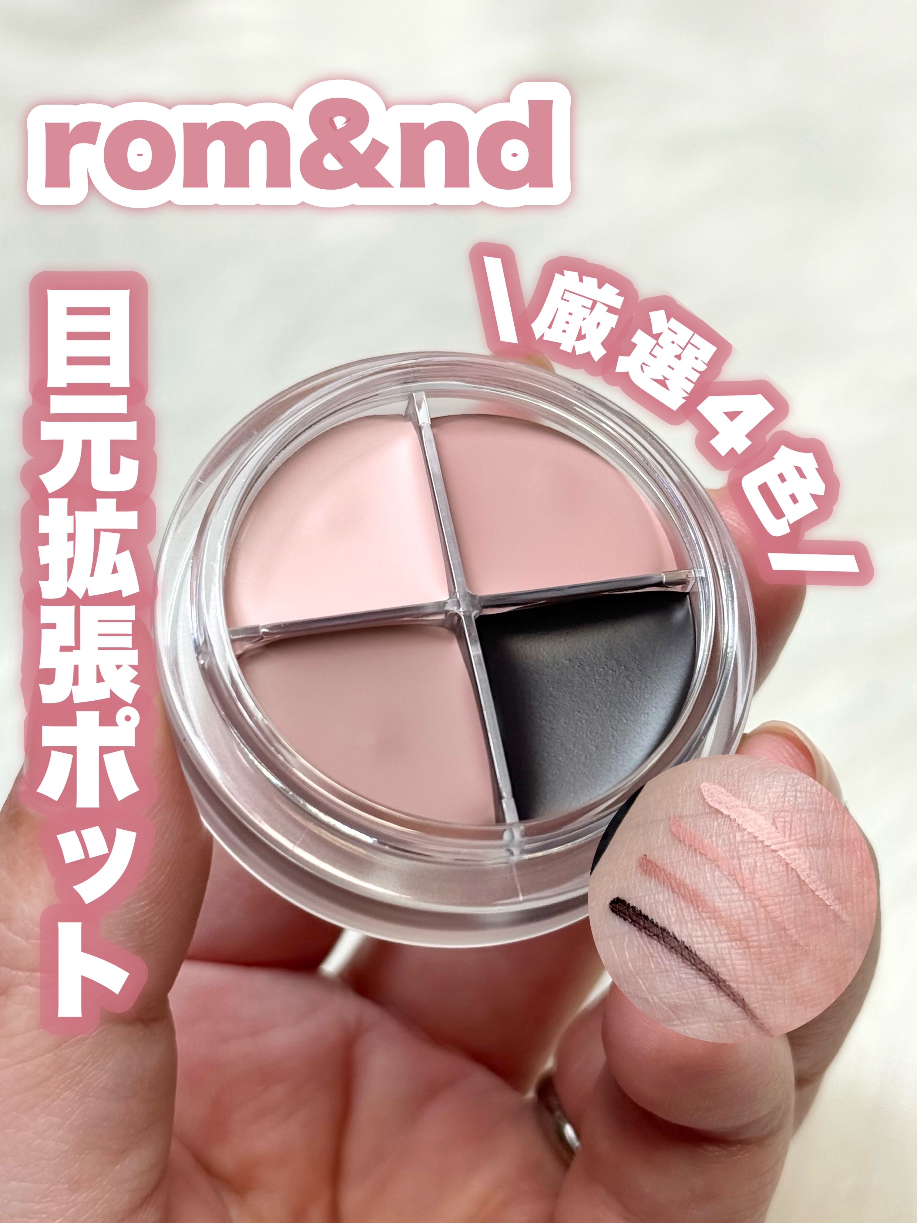 ハンオールアイポットライナー/rom&nd/ジェルアイライナーを使ったクチコミ（1枚目）