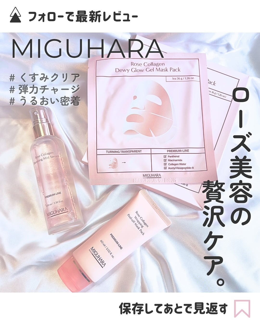 ローズコラーゲンラッピングピールオフマスクパック/MIGUHARA/洗い流すパック・マスクを使ったクチコミ(1枚目)