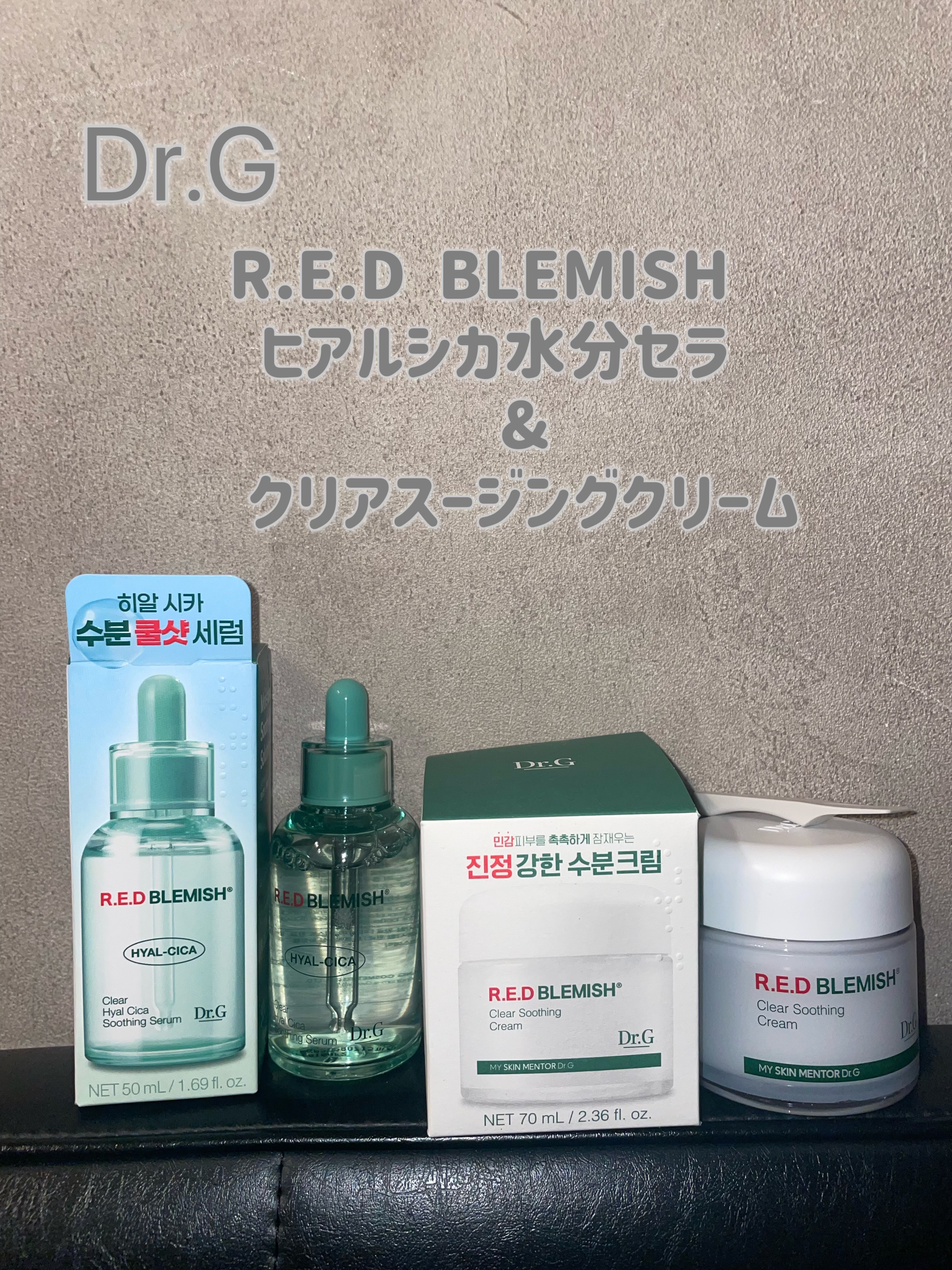 レッドブレミッシュ クリアスージングクリーム/Dr.G/フェイスクリームを使ったクチコミ（1枚目）