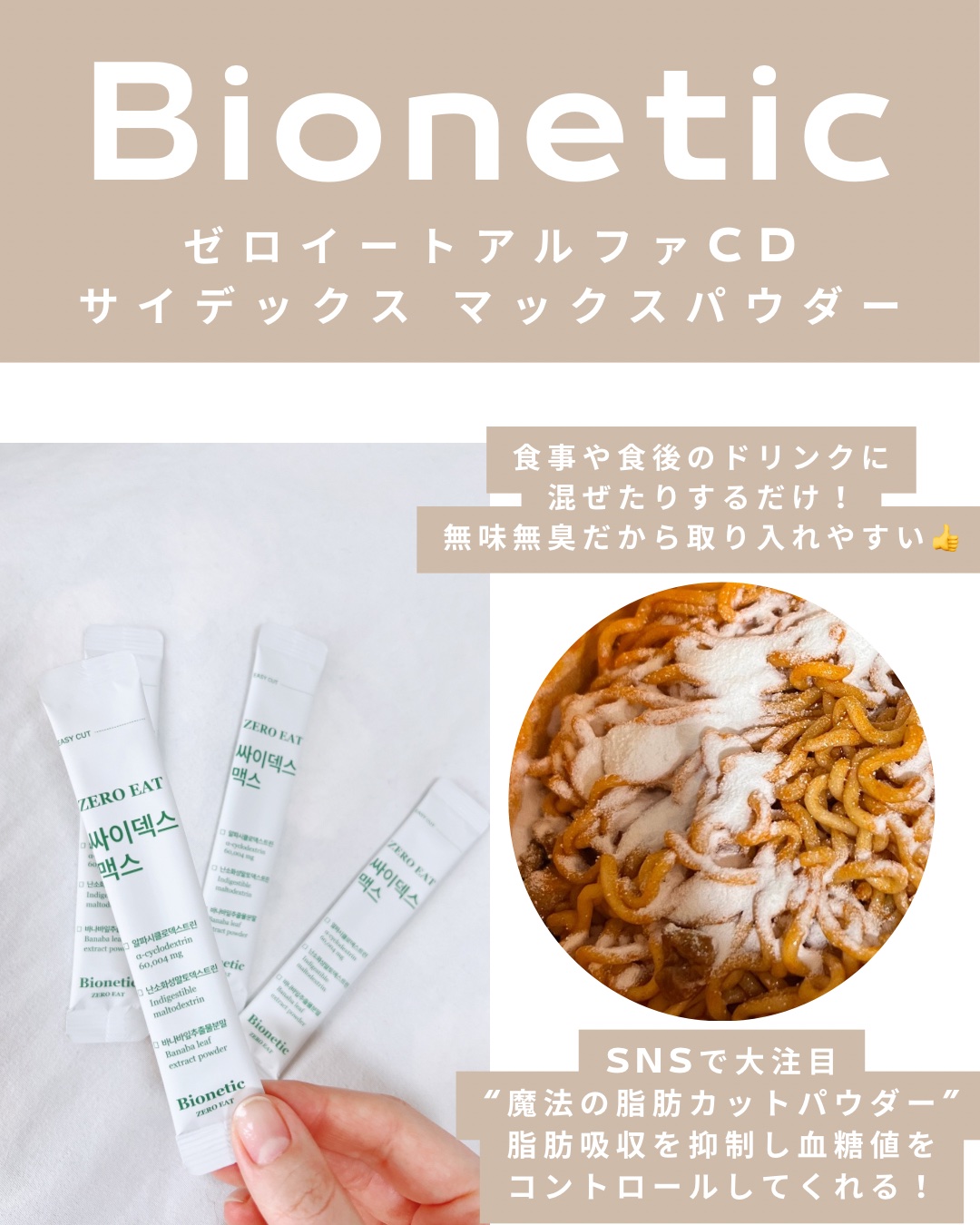 ゼロイート サイデックス マックス/Bionetic/ボディサプリメントを使ったクチコミ（2枚目）