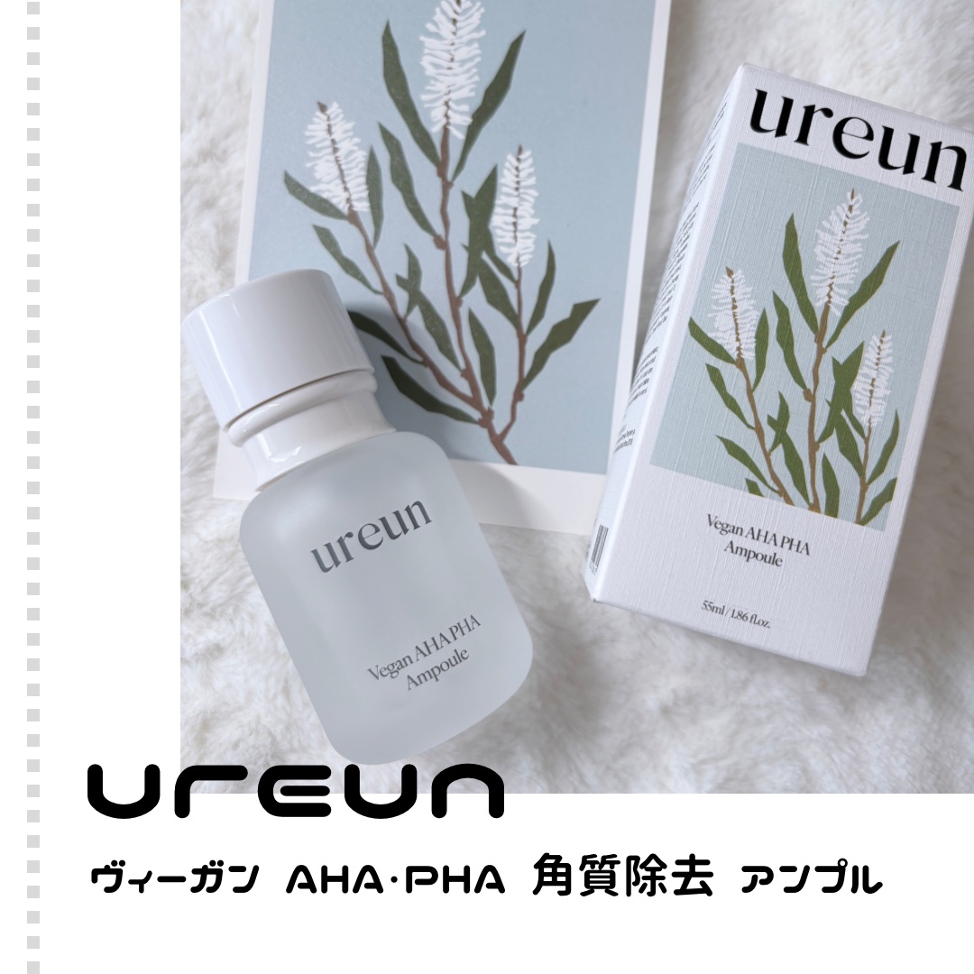 ヴィーガンAHA PHA アンプル/ureun/美容液を使ったクチコミ（1枚目）