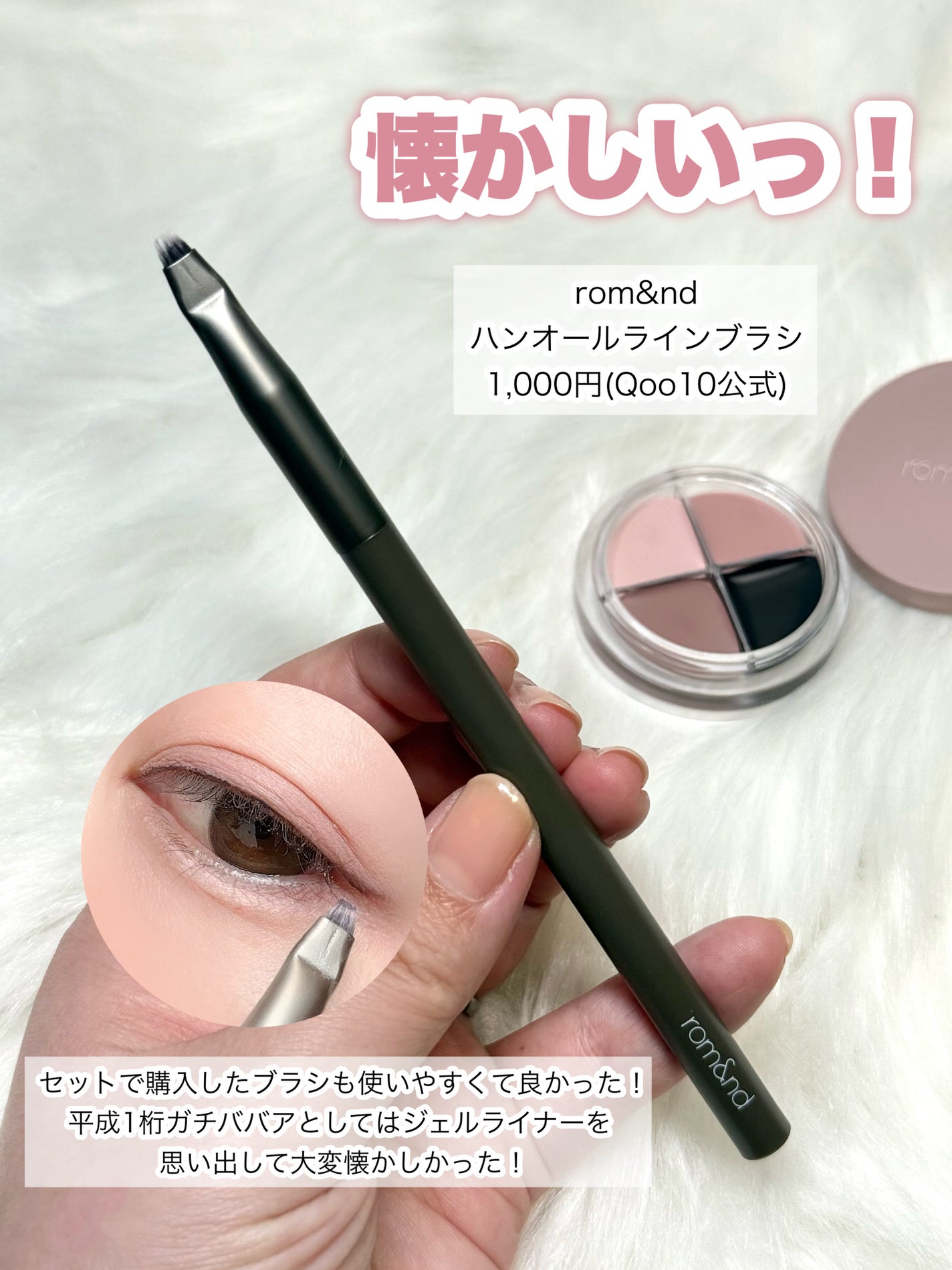 ハンオールアイポットライナー/rom&nd/ジェルアイライナーを使ったクチコミ(6枚目)