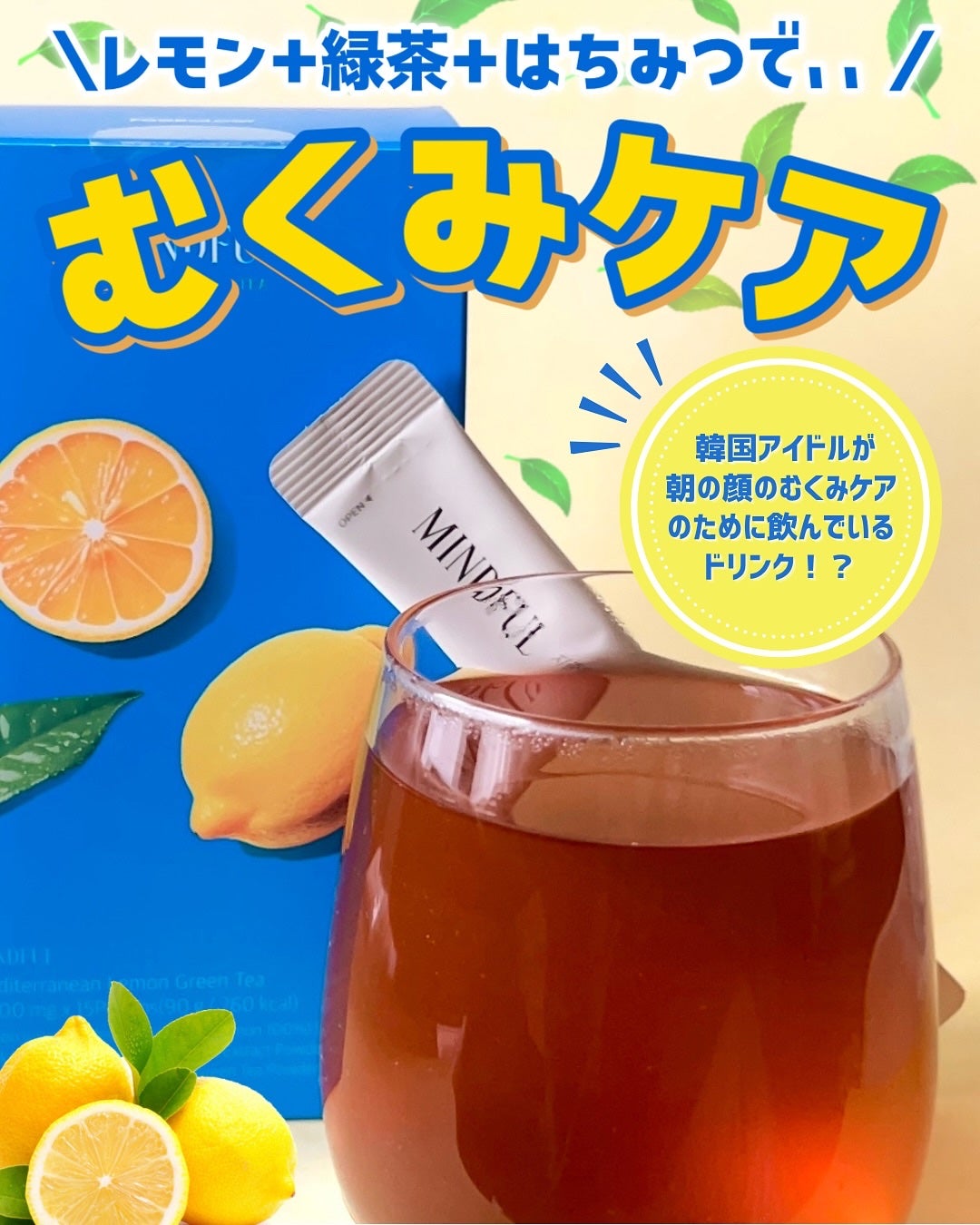 マインドフル地中海レモングリーンティー /FOODOLOGY/美容ドリンクを使ったクチコミ(1枚目)