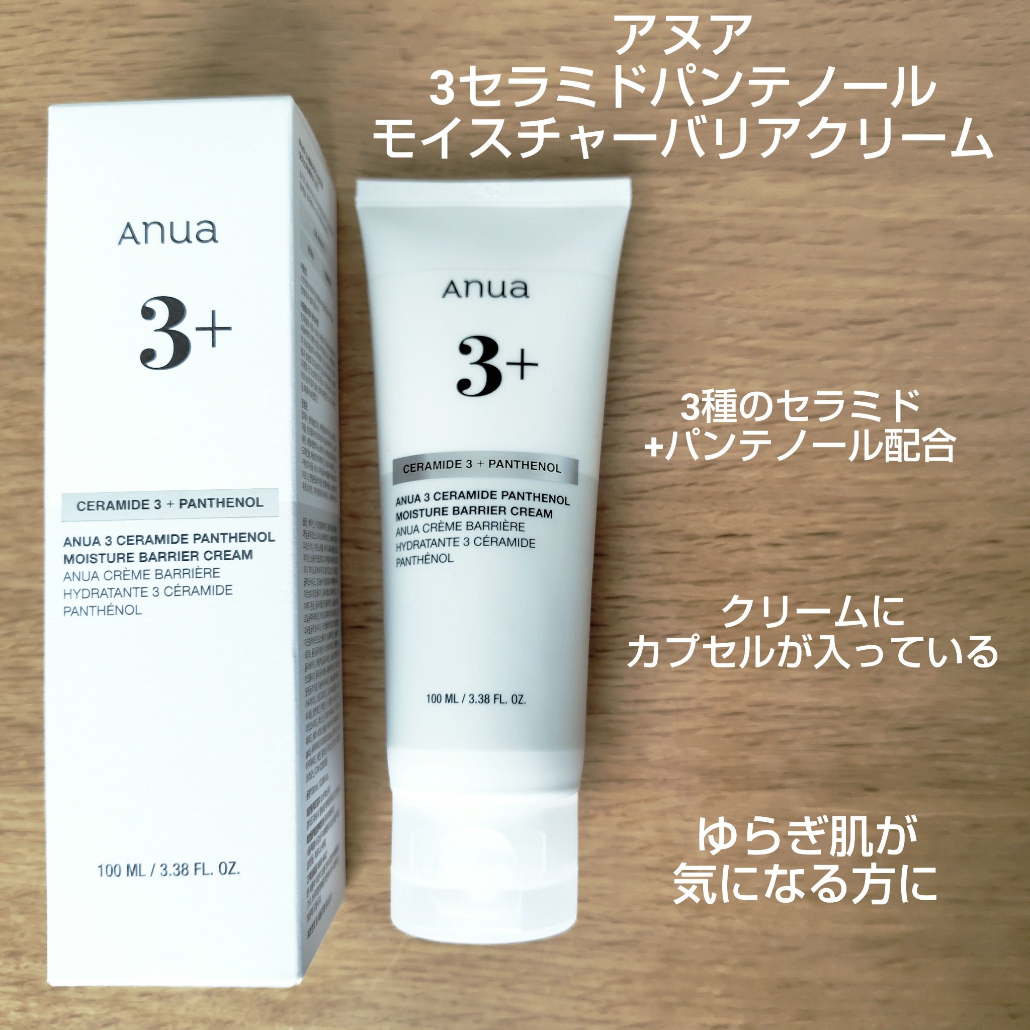 Anua
3セラミドパンテノールモイスチャーバリアクリーム
100ml

【商品の特徴】
・クリーム
・3種のセラミドとパンテノール配合
・無香料、無着色

【使用感】
・白色のクリームで、中に小さいカプセルが
入っていて肌に塗りひろげると