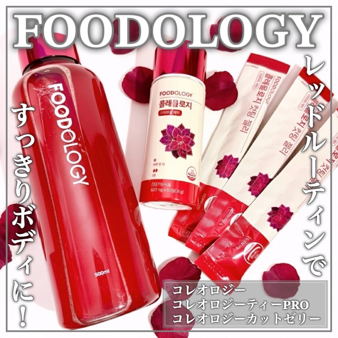 コレオロジーティー/FOODOLOGY/ドリンクを使ったクチコミ(1枚目)