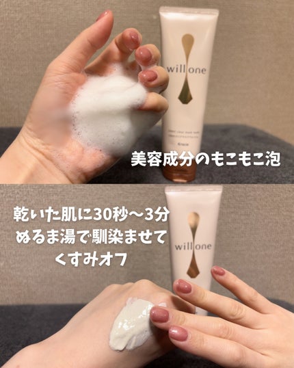 willone 2WAYクリアマスクウォッシュ/クラシエ/その他洗顔料を使ったクチコミ(2枚目)
