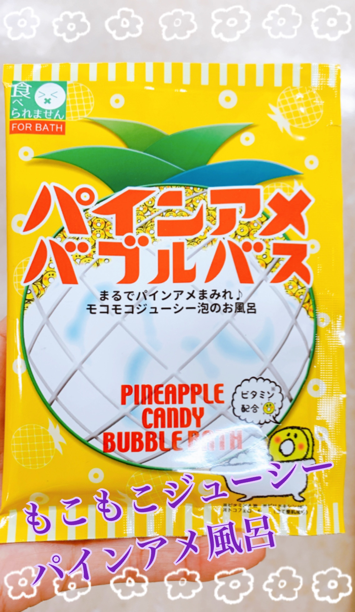 パインアメバブルバス/ヘルスビューティー/炭酸系入浴剤を使ったクチコミ（1枚目）