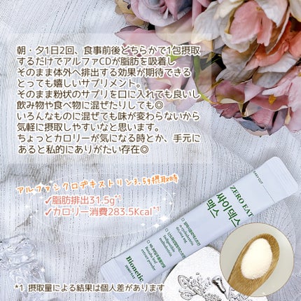 ゼロイート サイデックス マックス/Bionetic/ボディサプリメントを使ったクチコミ(3枚目)