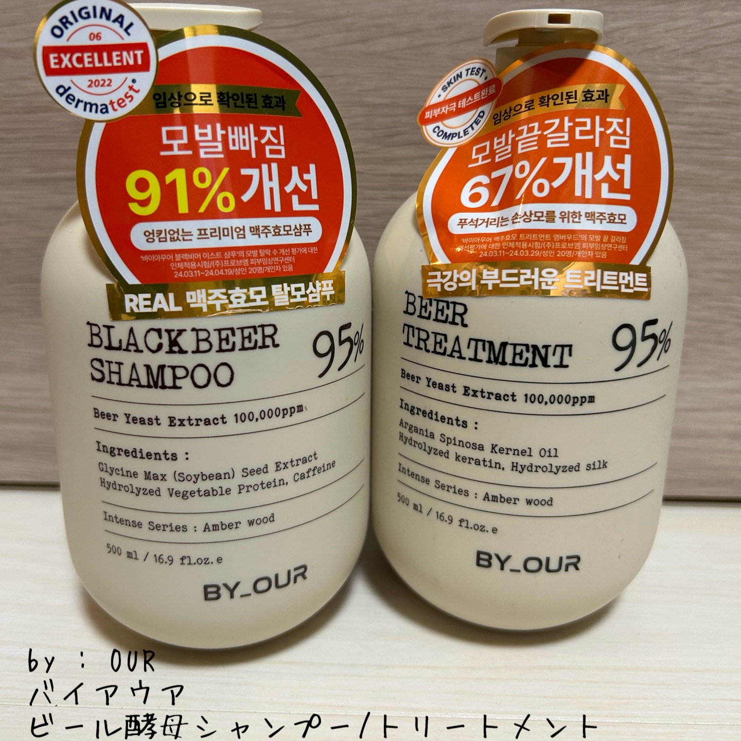 バイアウア ビール酵母シャンプー/トリートメント/by : OUR/アミノ酸シャンプーを使ったクチコミ（1枚目）