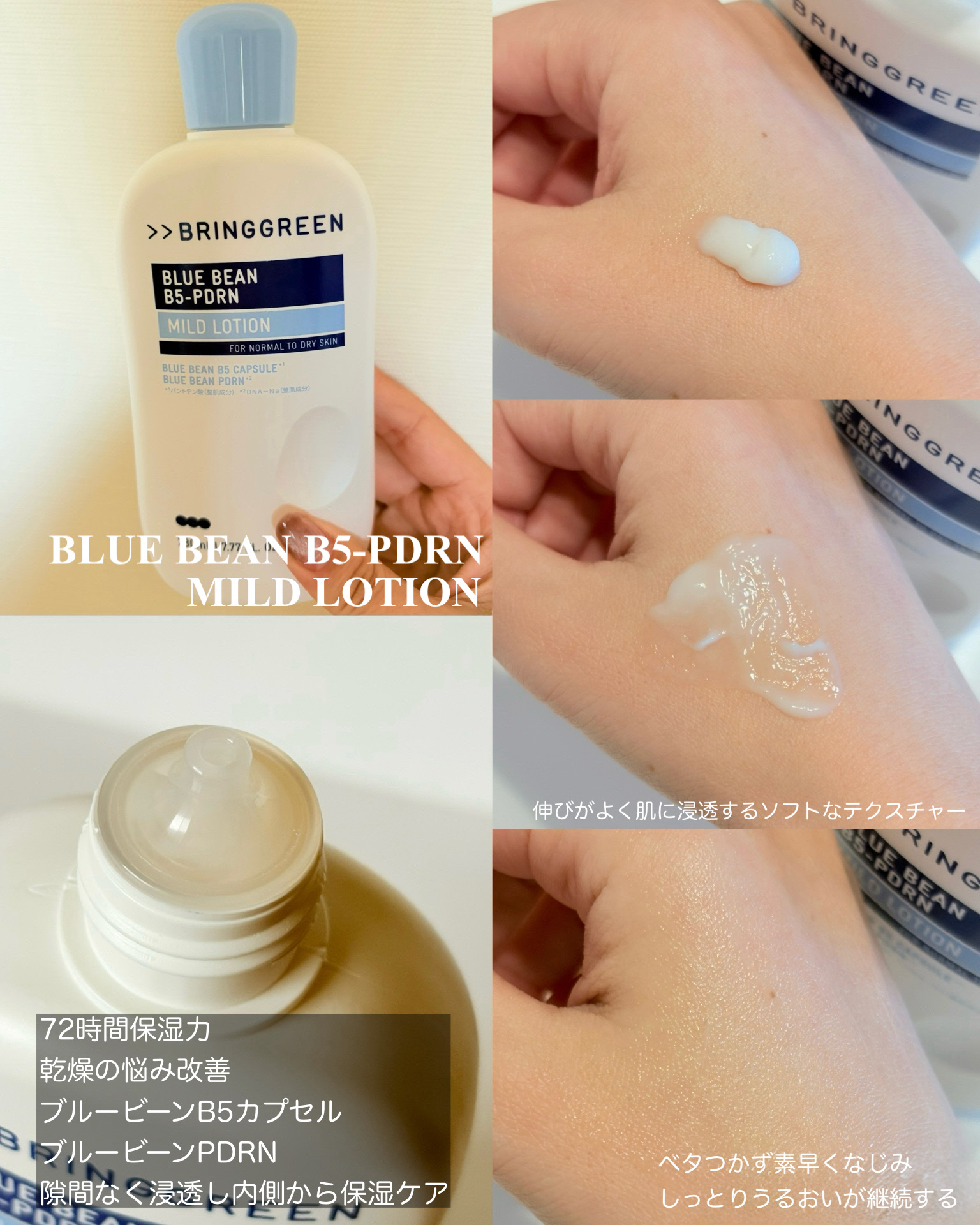 ブルービーンB5-PDRN™マイルドローション/BRING GREEN/乳液を使ったクチコミ（2枚目）