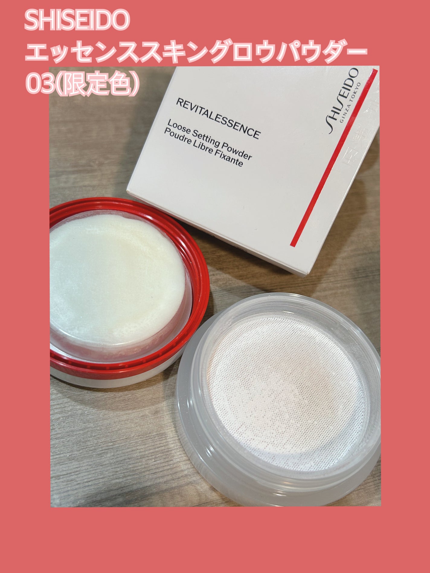 SHISEIDO エッセンス スキンセッティング パウダー/SHISEIDO/ルースパウダーを使ったクチコミ(1枚目)