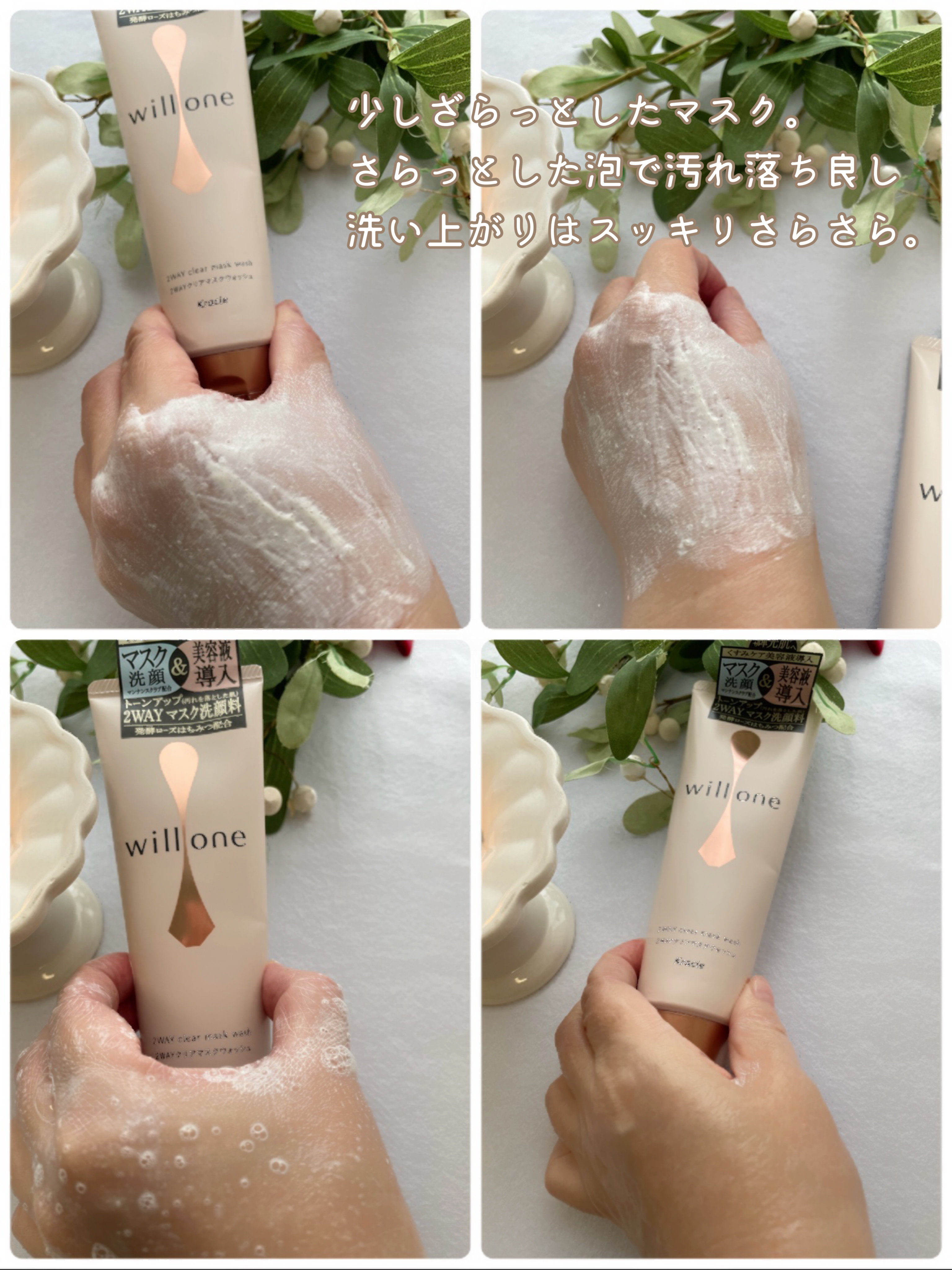 willone ２ＷＡＹクリアマスクウォッシュ/クラシエ/その他洗顔料を使ったクチコミ（3枚目）