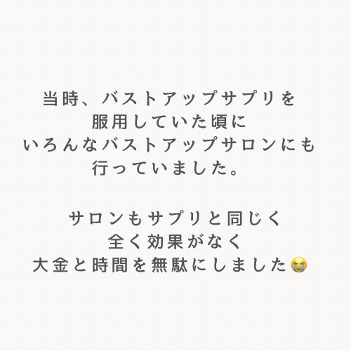 silky/フォロバ100% on LIPS 「コンプレックス商法に騙されないで!バストアップサロンなんてただ..」(2枚目)