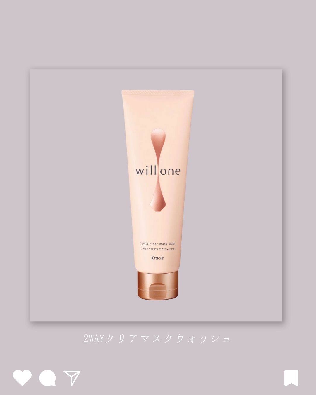 willone ２ＷＡＹクリアマスクウォッシュ/クラシエ/その他洗顔料を使ったクチコミ（1枚目）