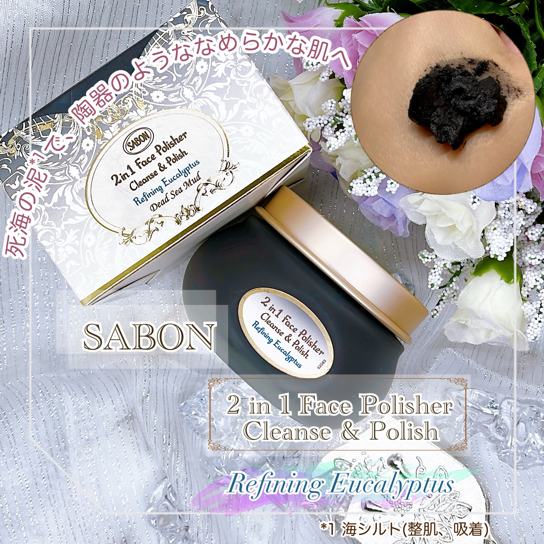 フェイスポリッシャー クラリファイング /SABON/スクラブ・ゴマージュを使ったクチコミ（1枚目）