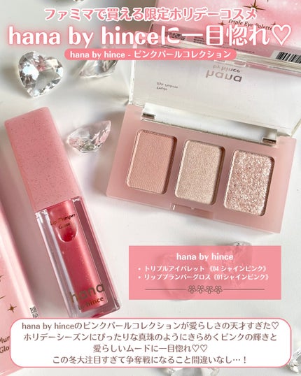 トリプルアイパレット/hana by hince/アイシャドウパレットを使ったクチコミ(2枚目)