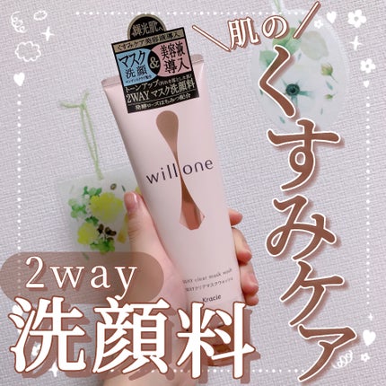 willone 2WAYクリアマスクウォッシュ/クラシエ/その他洗顔料を使ったクチコミ(1枚目)