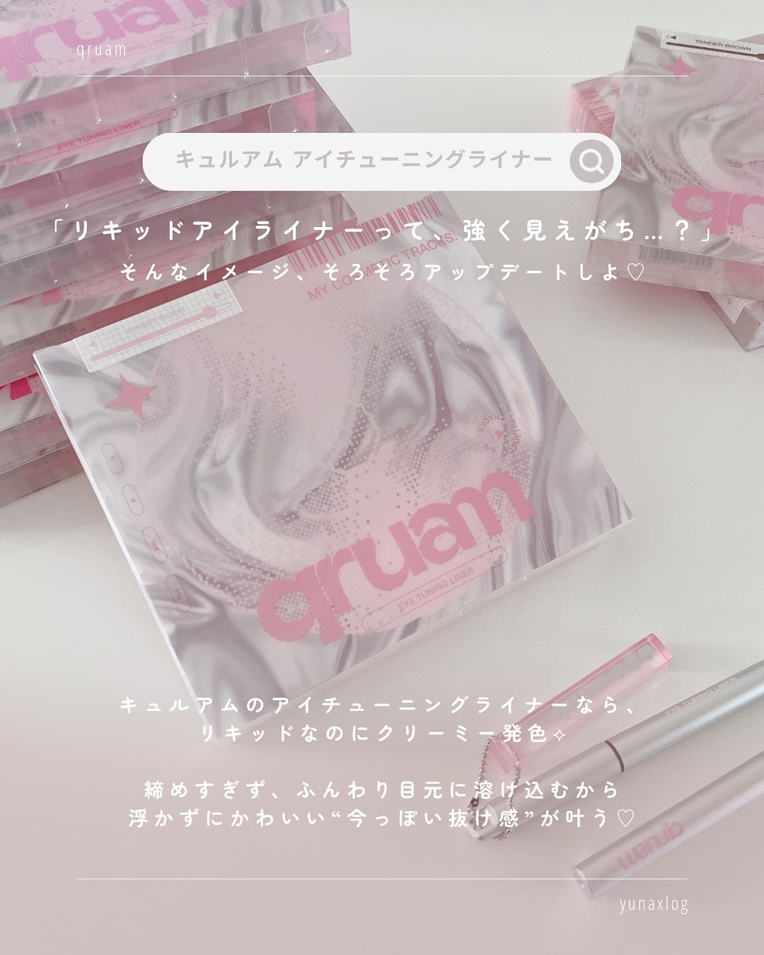 キュルアム アイチューニングライナー/キュルアム/リキッドアイライナーを使ったクチコミ(2枚目)