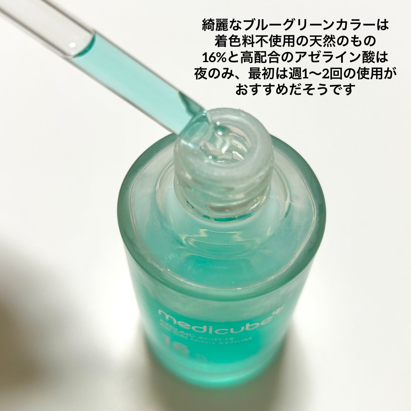 アゼライン酸16BBスージングセラム/MEDICUBE/美容液を使ったクチコミ(2枚目)
