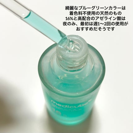 アゼライン酸16BBスージングセラム/MEDICUBE/美容液を使ったクチコミ(2枚目)
