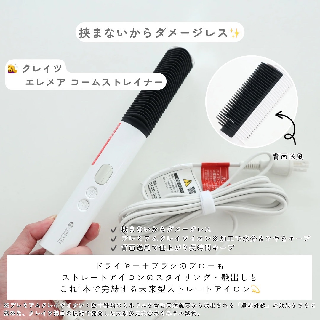 エレメア コームストレイナー/クレイツ/ストレートアイロンを使ったクチコミ（2枚目）