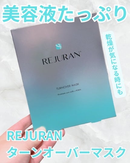 ターンオーバーマスク/REJURAN COSMETICS/シートマスク・パックを使ったクチコミ(1枚目)