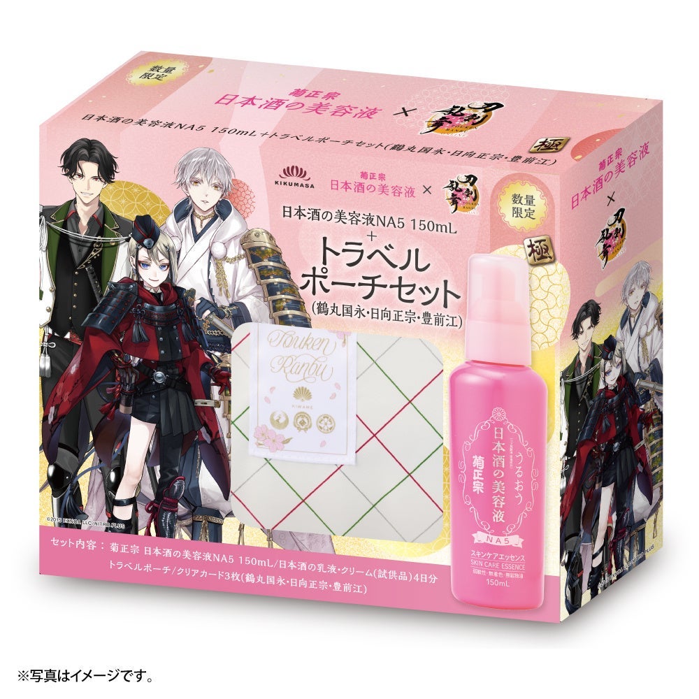 菊正宗 日本酒の美容液×刀剣乱舞ONLINE 日本酒の美容液NA5 150mL+トラベルポーチセット(鶴丸国永・日向正宗・豊前江) 菊正宗