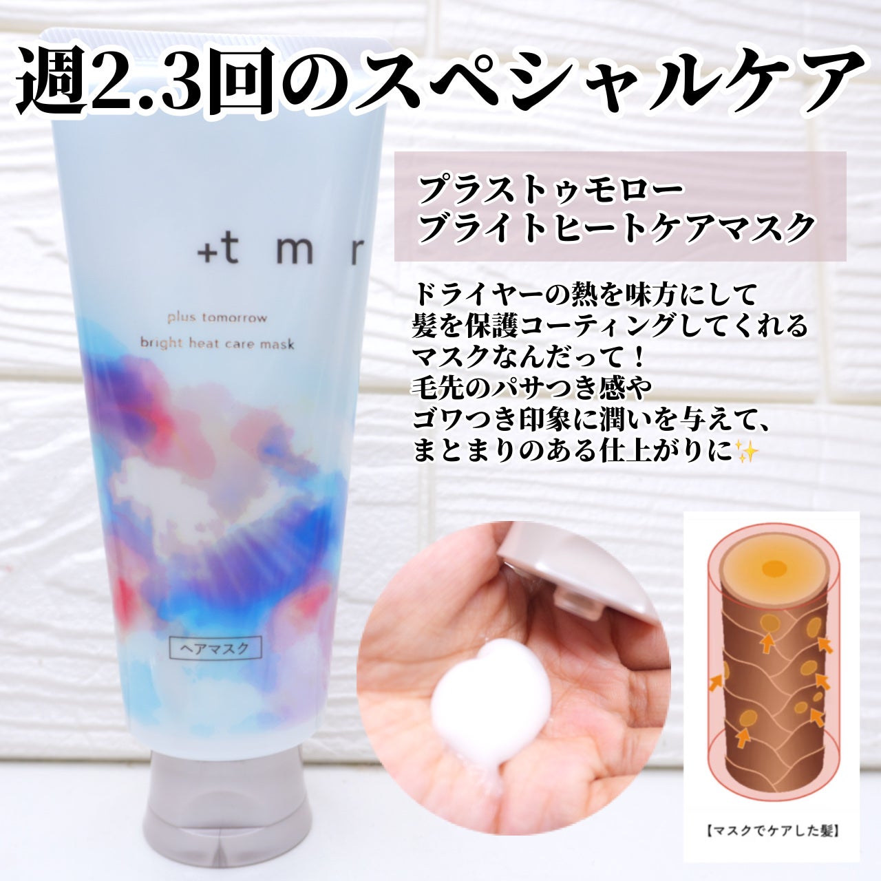 オーバーナイト ヘアセラム/+tmr/ヘアオイルを使ったクチコミ(5枚目)