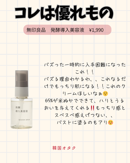 敏感肌用オールインワンジェル/無印良品/オールインワン化粧品を使ったクチコミ(2枚目)