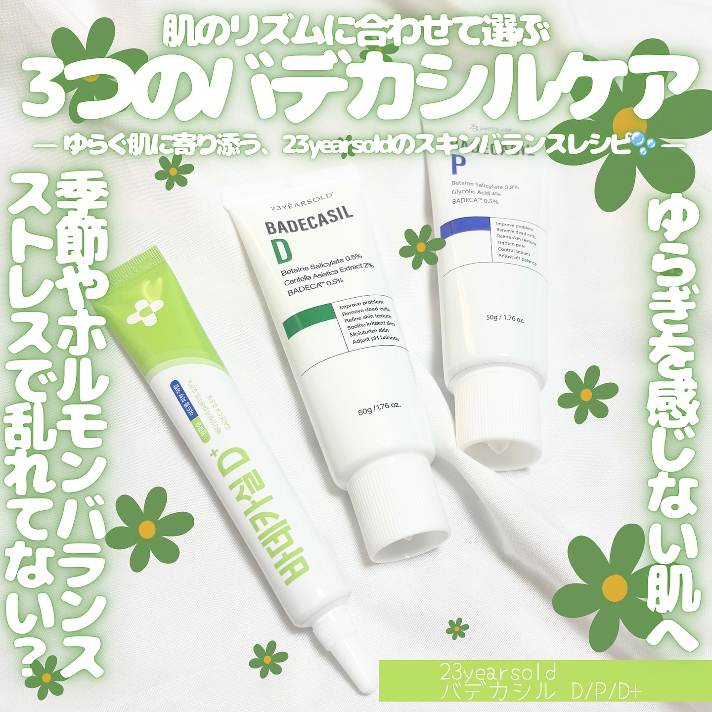 バデカシルDクリーム/23years old/フェイスクリームを使ったクチコミ（1枚目）