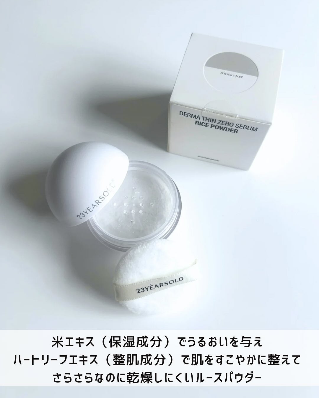 waco on LIPS 「23yearsold
ダーマシンゼロセバムライスパウダー米エキ..」(2枚目)
