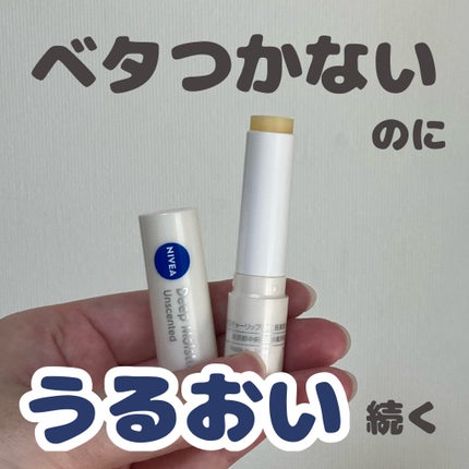 ニベア ディープモイスチャーリップ/ニベア/リップクリームを使ったクチコミ(1枚目)
