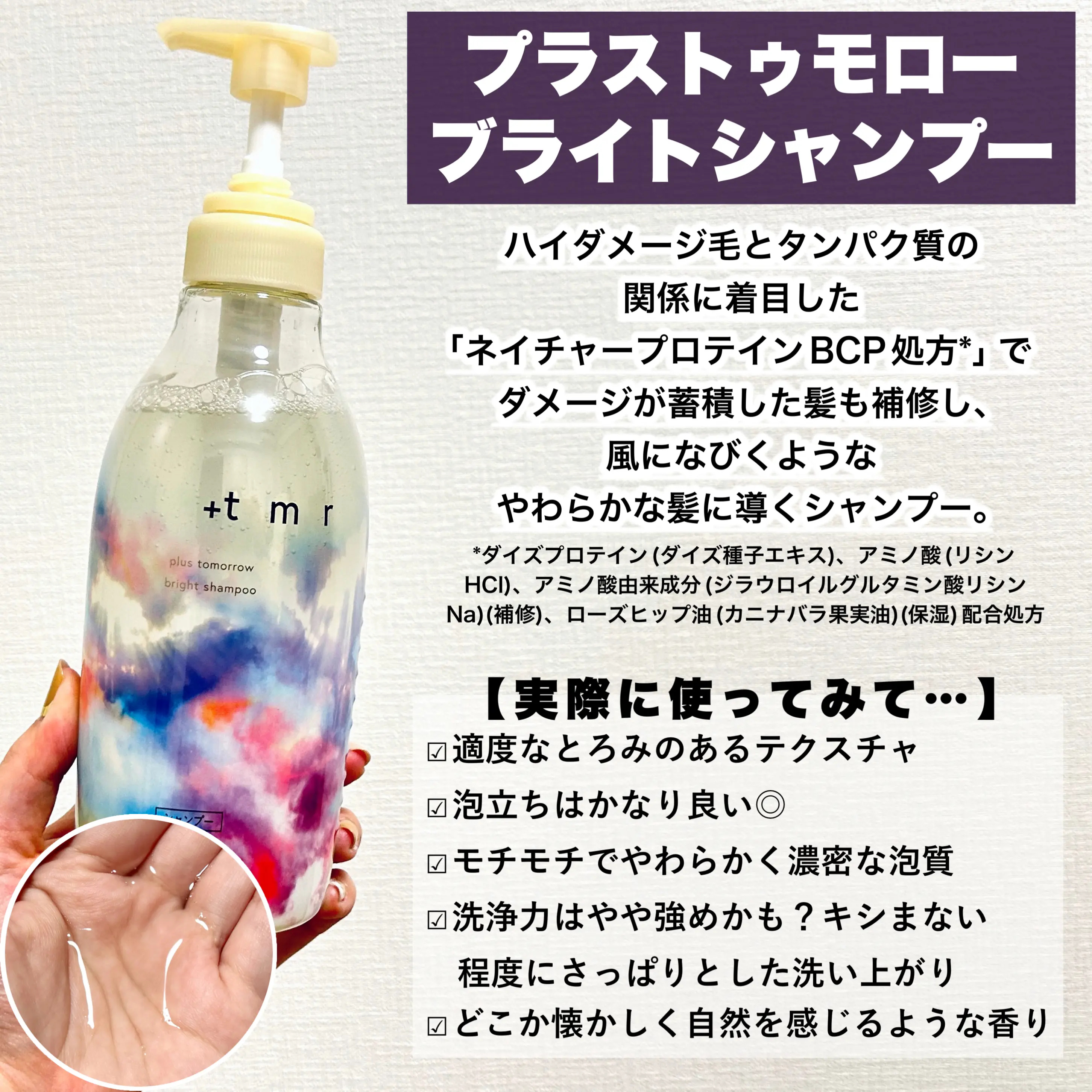 ブライト シャンプー/トリートメント/＋ｔｍｒ/市販シャンプーを使ったクチコミ（3枚目）