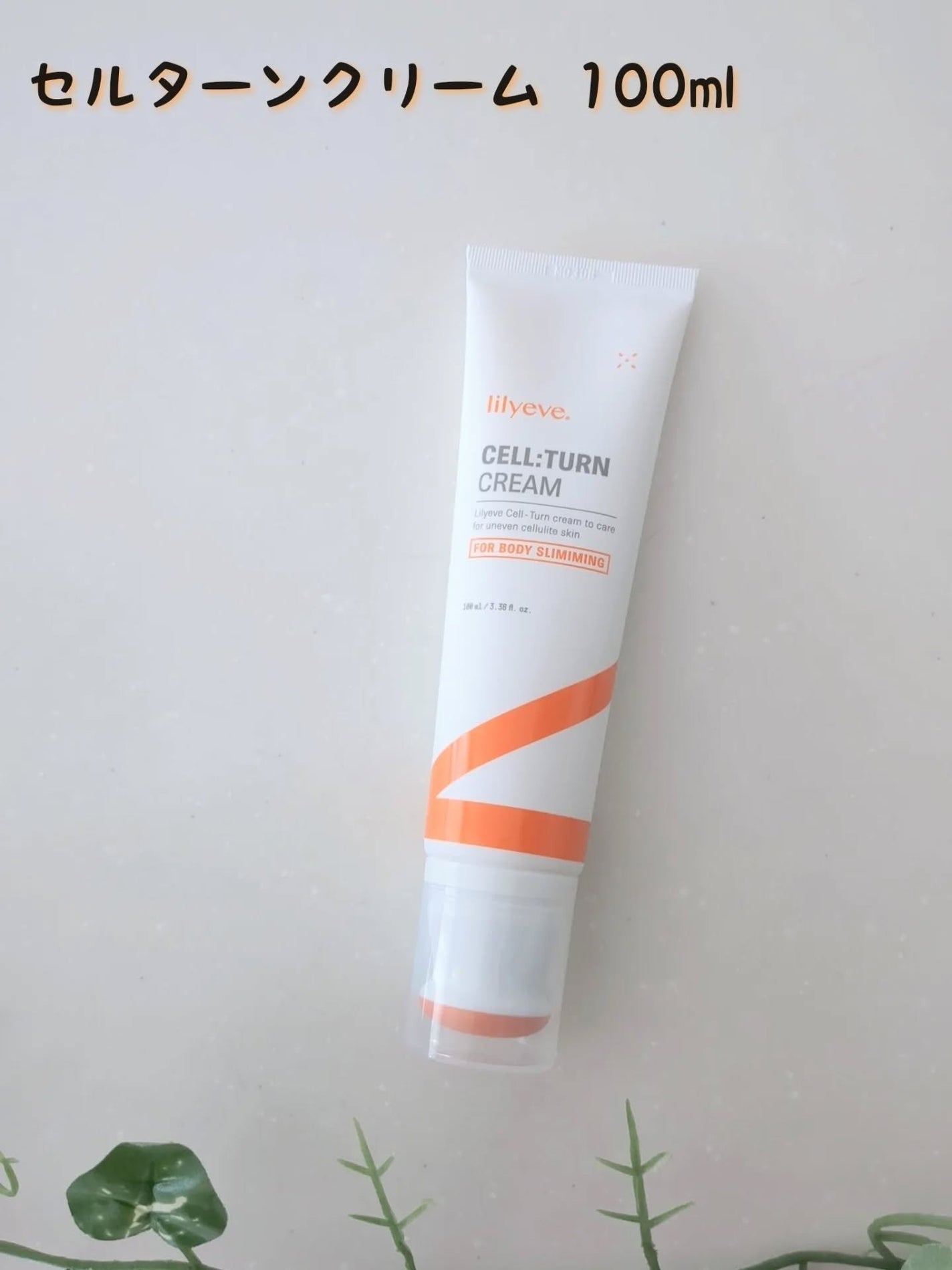 セルターンクリーム 100ml/リリーイブ/フェイスクリームを使ったクチコミ(1枚目)