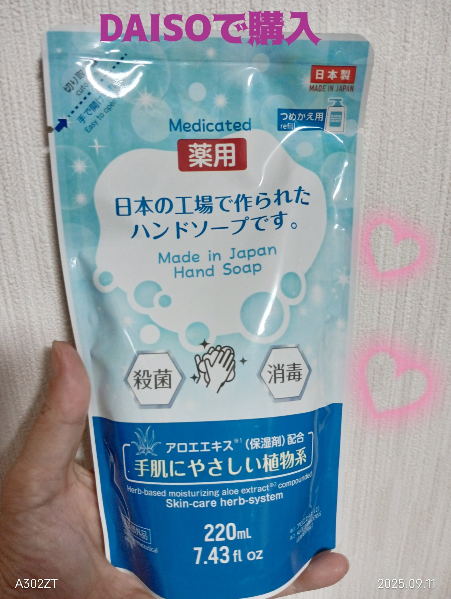 DAISO 日本の工場で作られたハンドソープのクチコミ「ハンドソープ、いつもDAISOで買ってます。

以前はポンプ付きだったのに今は詰替え用しかない.....」（1枚目）