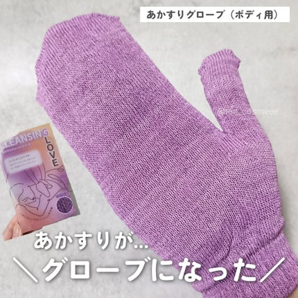 あかすりグローブ(ボディ用)/BeauRevo/バスグッズを使ったクチコミ(1枚目)