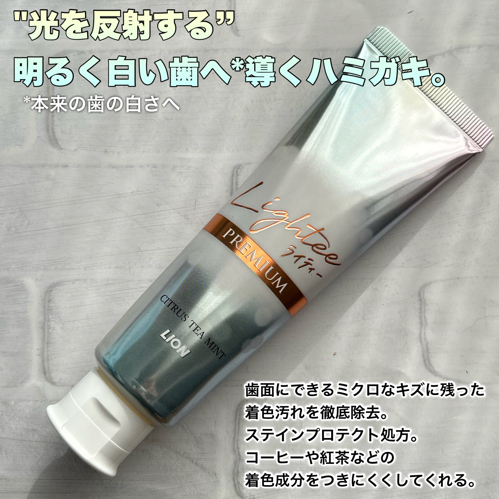 ハミガキPREMIUM/Lightee/歯磨き粉を使ったクチコミ（2枚目）