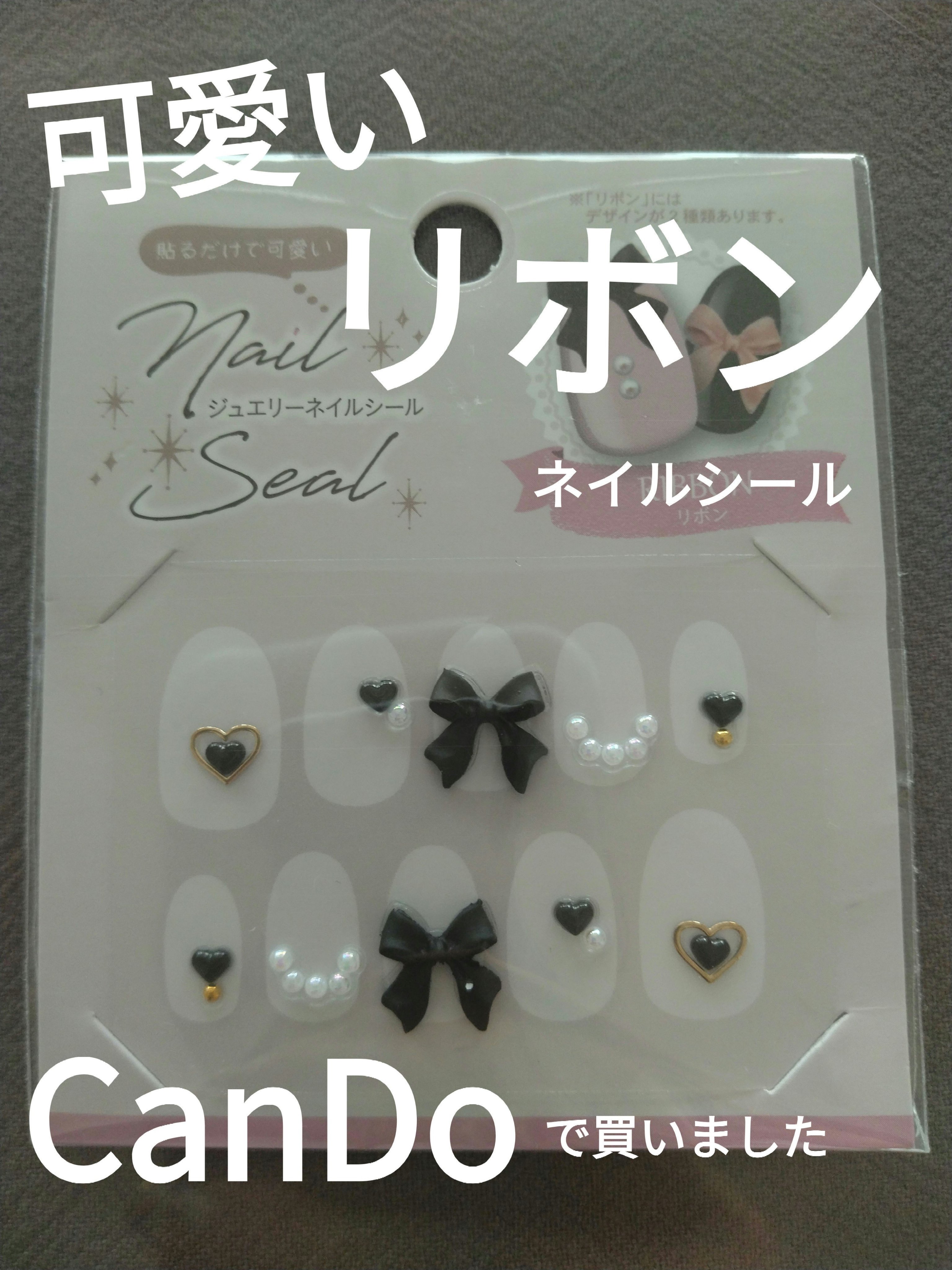 ジェルネイルシール/キャンドゥ/ネイルシールを使ったクチコミ（1枚目）