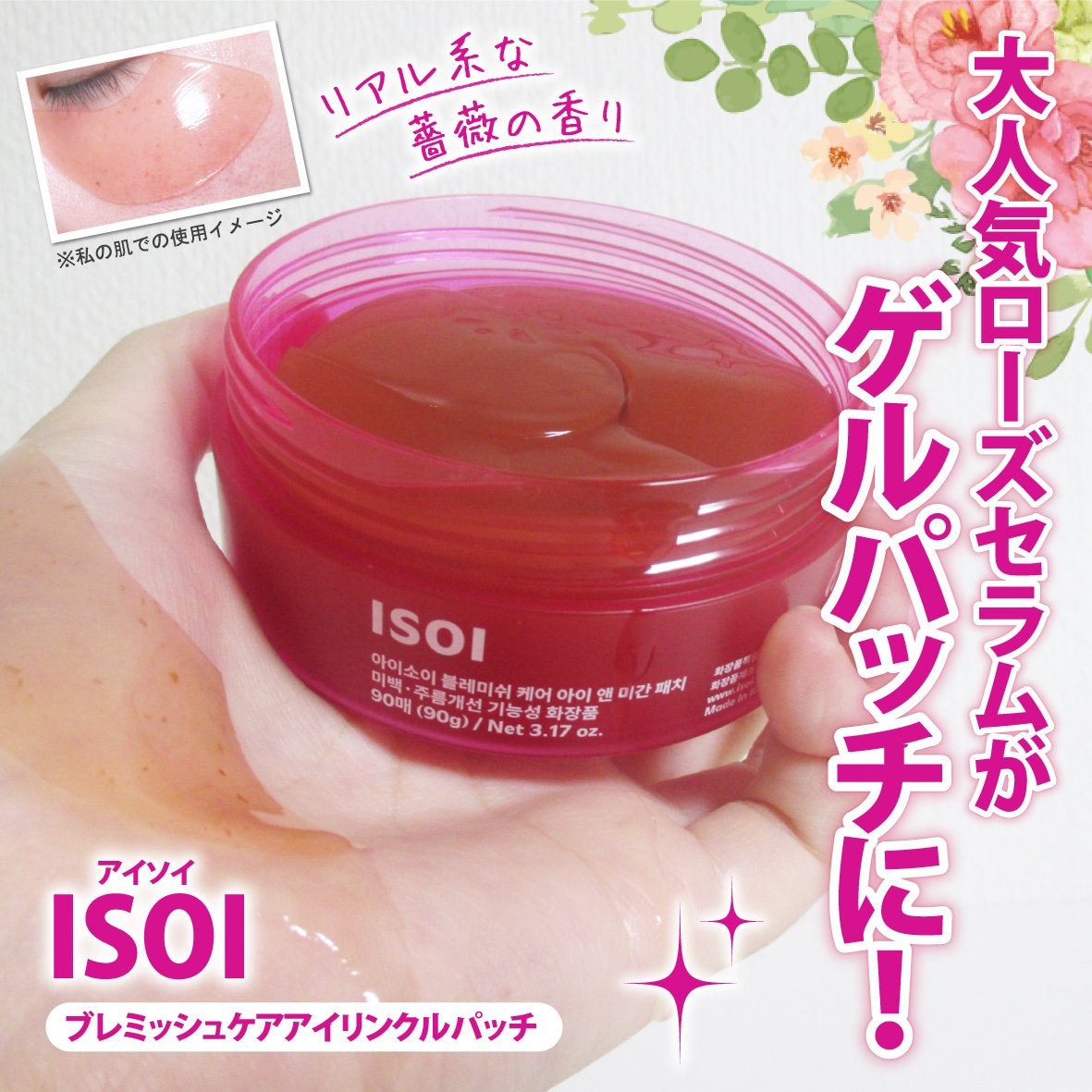 アイソイ 目元集中ケア アイゲルパッチ /ISOI/アイケア・アイクリームを使ったクチコミ(1枚目)