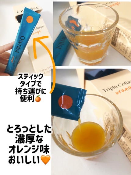 トリプルコラーゲン オレンジ/Ownist/美容サプリメントを使ったクチコミ(2枚目)
