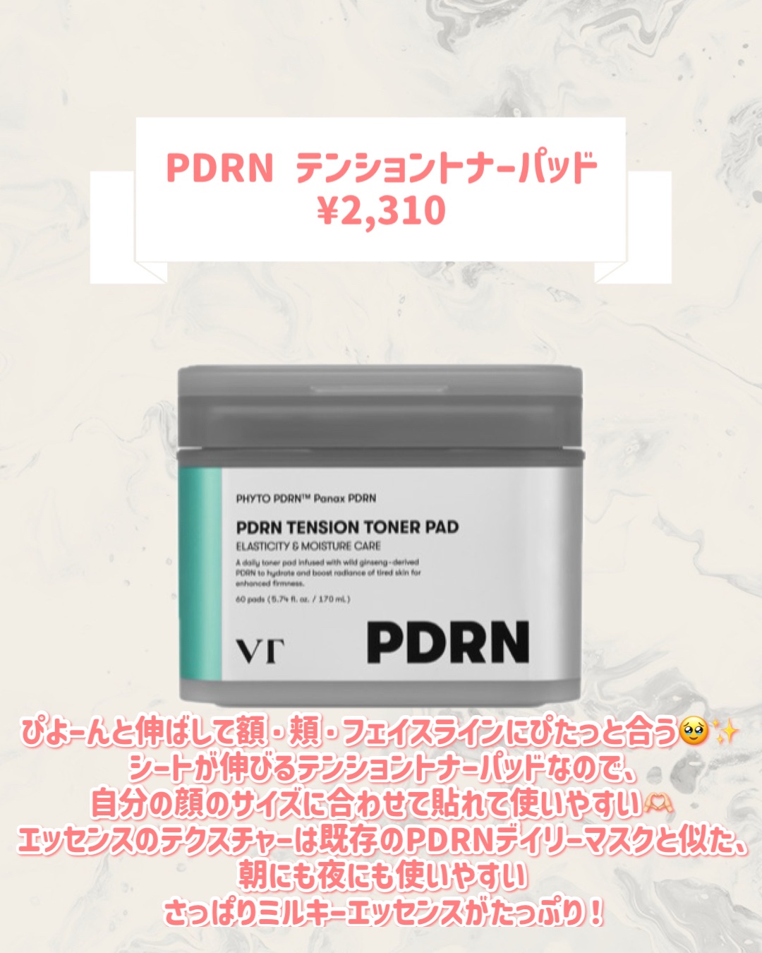 PDRN テンショントナーパッド/VT/トナーパッドを使ったクチコミ（2枚目）
